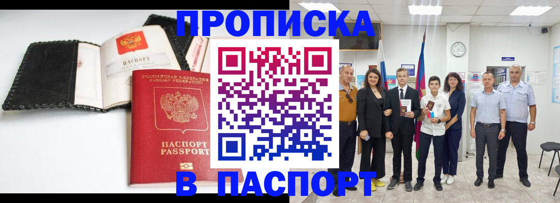 прописка законно в Пыть-Яхе